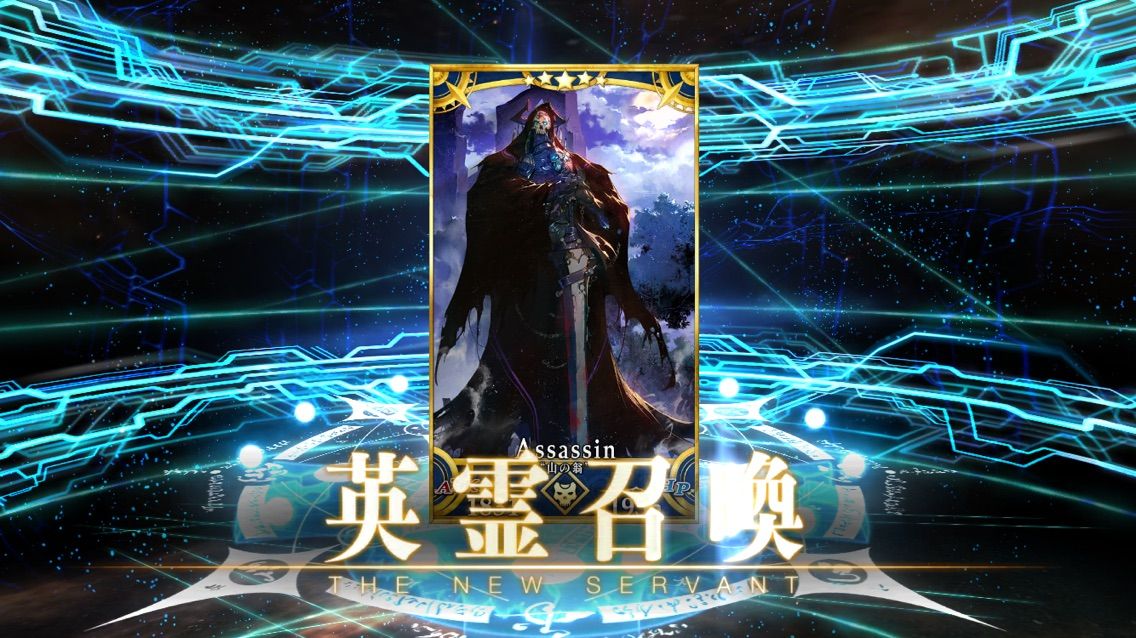 FGO』山の翁ちゃん・・・76連目の奇跡！引退はキャンセルじゃああああ