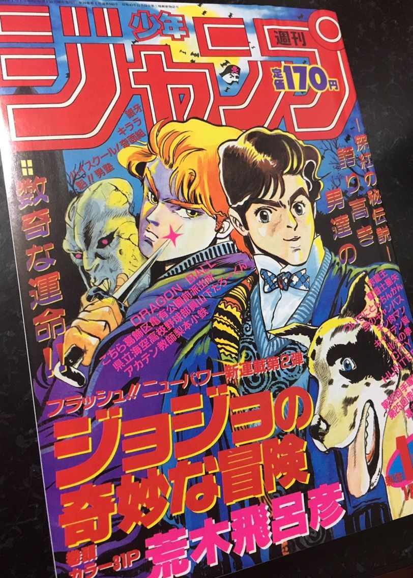 復刻版ジャンプ第2弾ゲット！ジョジョ＆ワンピース連載開始号がセット