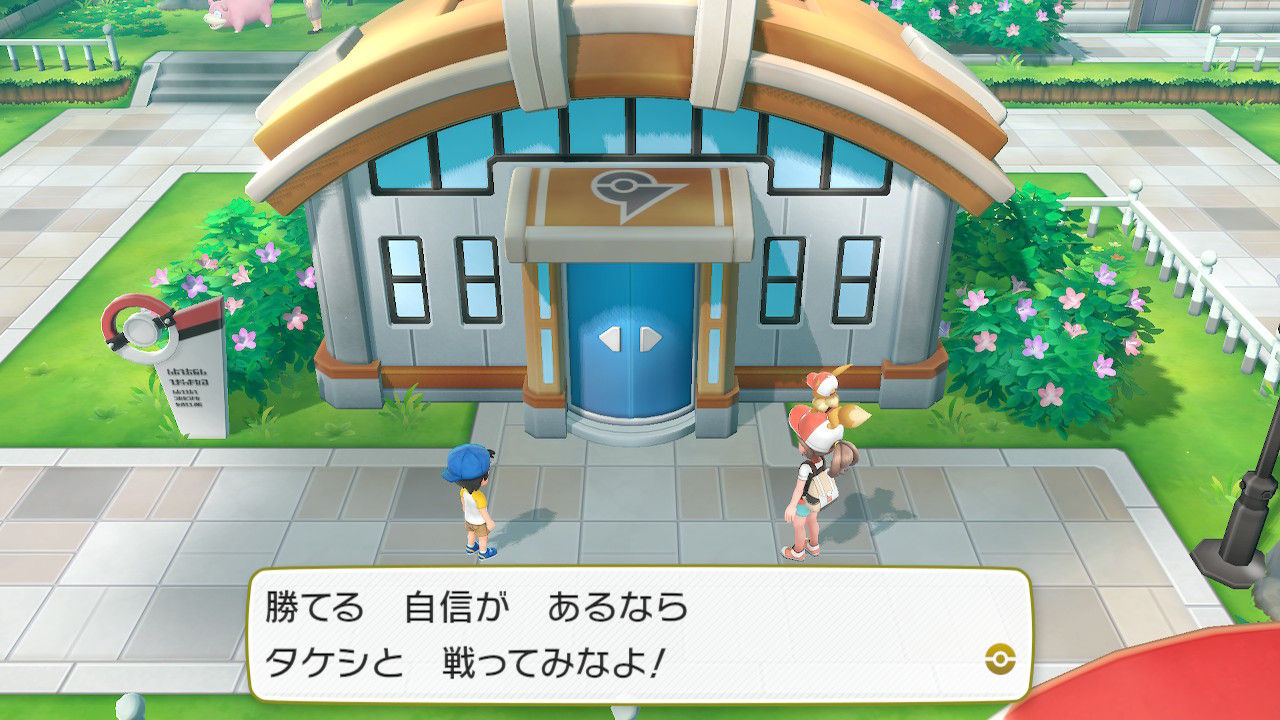 ポケモン レッツゴーイーブイ トキワの森でピカチュウ乱獲 フシギダネもゲットしたしタケシも余裕でしょ プレイ日記02 もゲつぶ 元ゲーム情報サイト編集者のつぶやき