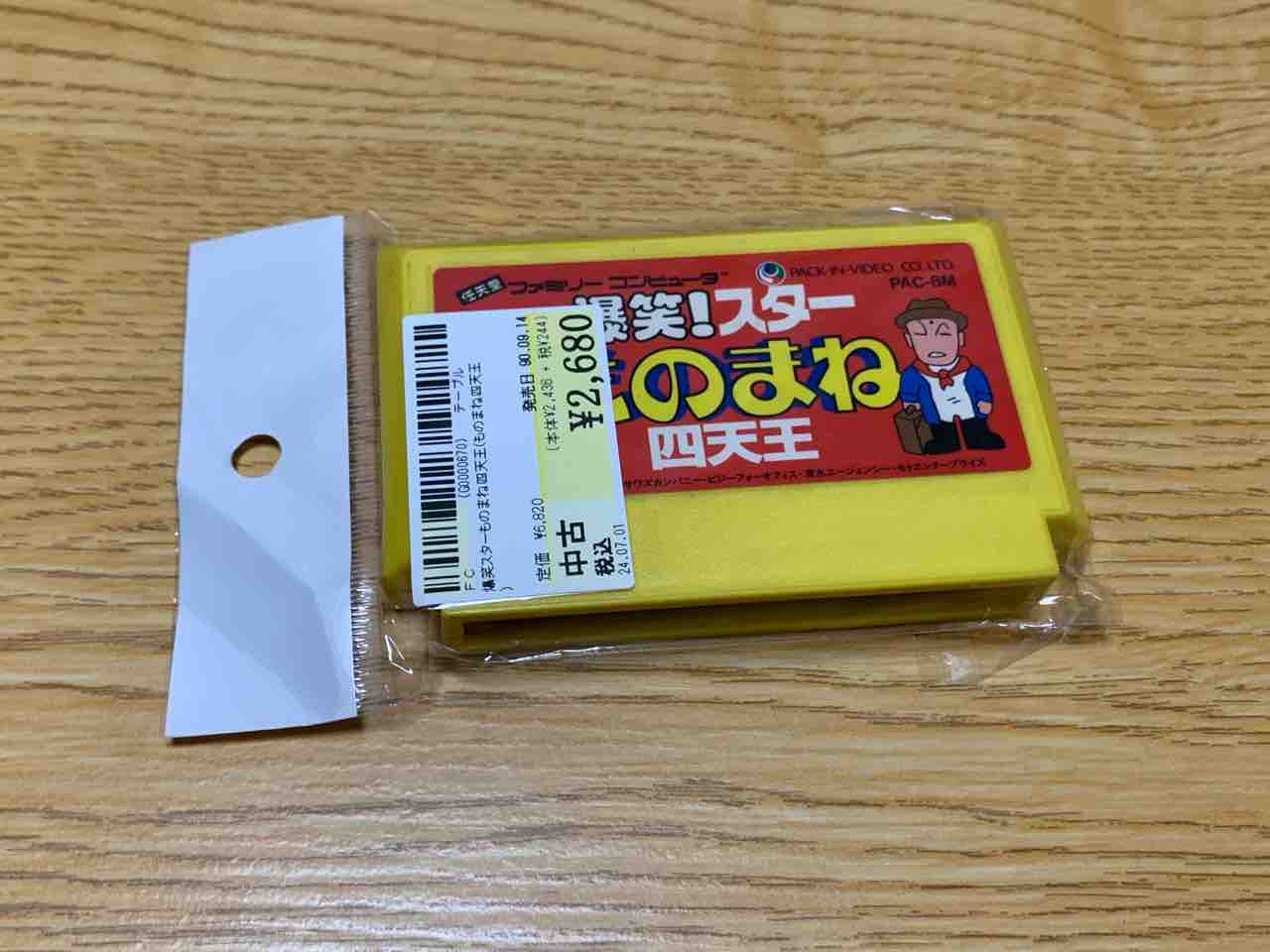 ⬛⬛超激レア商品⬛⬛任天堂ファミコンソフト爆笑!スターものまね四天王カセット ファミコン 爆笑！スターものまね四天王 FC - メルカリ