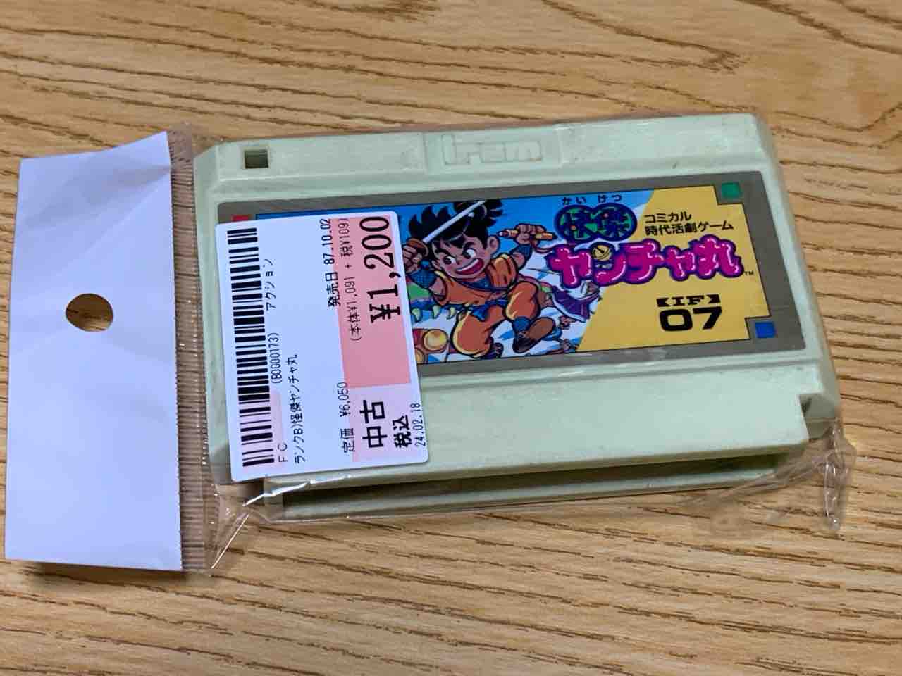 ヤンチャ丸2 ファミコン （快傑ヤンチャ丸3 対決!ゾウリンゲン 