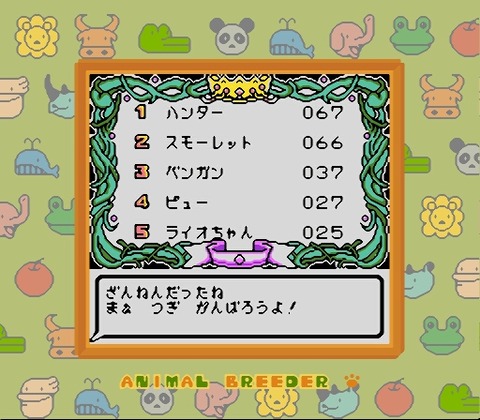 Animal Breeder (J) [S]-52