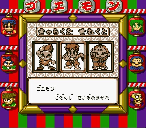 Ganbare Goemon 2 (J) [S]-2