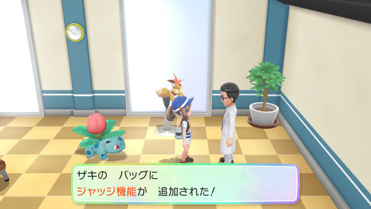 ポケモン レッツゴーイーブイ ジャッジ機能が早くも解禁 ダウジングマシンの代わりにイーブイの尻尾が プレイ日記05 もゲつぶ 元ゲーム情報サイト編集者のつぶやき
