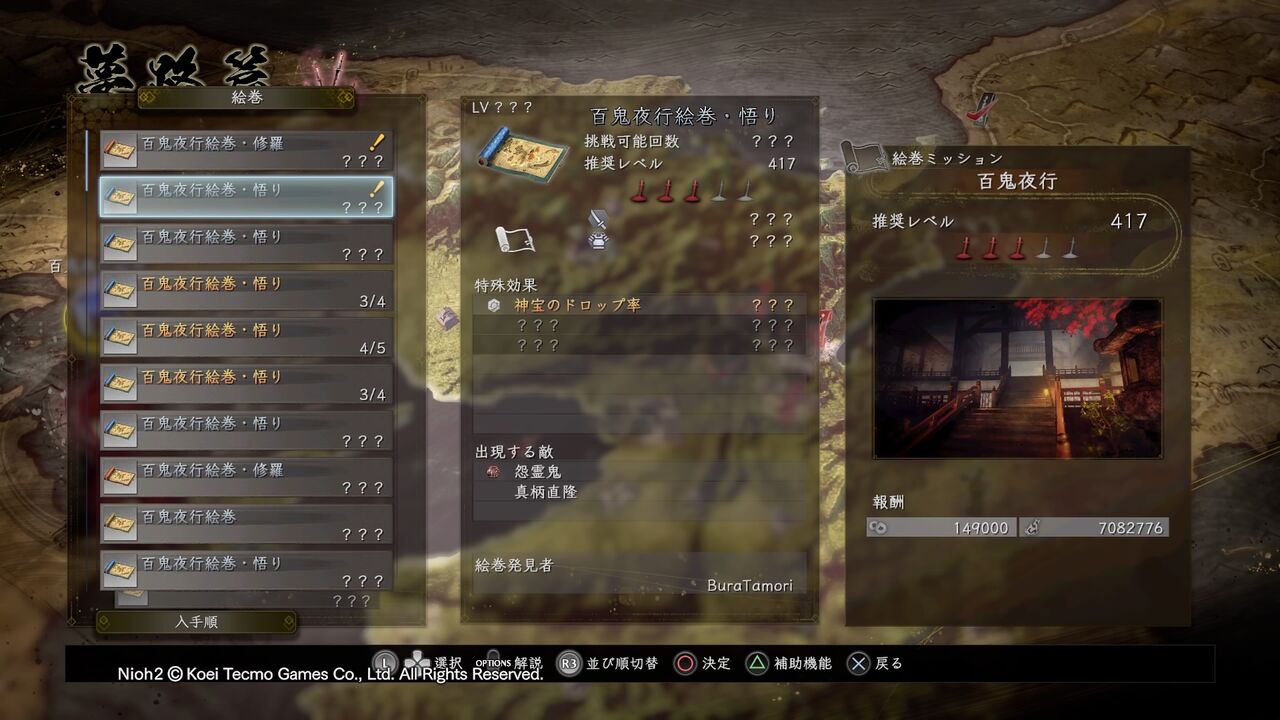 仁王2 怨霊鬼 真柄の絵巻ついに出た 体の深奥めっちゃ強い 麻痺ワンパンビルドにも挑戦して結果 プレイ日記 Dlc編10 もゲつぶ 元ゲーム情報サイト編集者のつぶやき