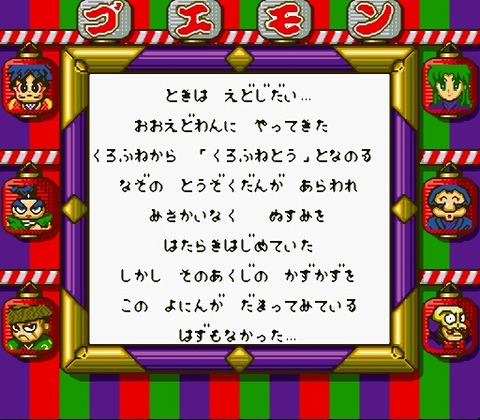 Ganbare Goemon 2 (J) [S]-4