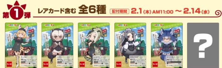 けものフレンズ なか卯キャンペーンのカードすっごーい 狙いはサーバルちゃんだよー 誰だお前 犬とolの雑談 も ゲつぶ 元ゲーム情報サイト編集者のつぶやき けものフレンズ なか卯キャンペーンのカードすっごーい 狙いはサーバルちゃんだよー 誰だお前 犬とolの雑談 も ゲつぶ 元ゲーム情報サイト編集者のつぶやき