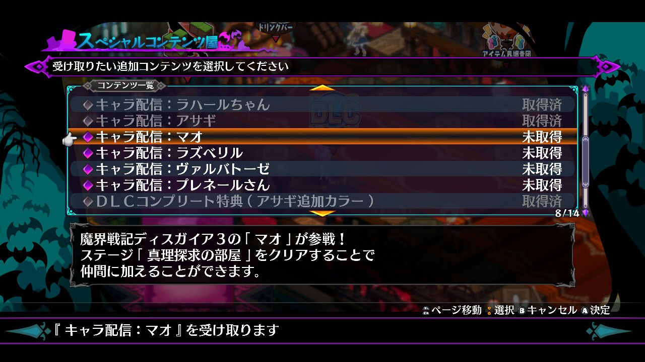 ディスガイア6 プレネールさんも登場 Dlc第2弾キャラを一気に仲間にしてやる 魔ビリティーも地味に便利だぞ プレイ日記05 もゲつぶ 元ゲーム情報サイト編集者のつぶやき ディスガイア6 プレネールさんも登場 Dlc第2弾キャラを一気に仲間にしてやる 魔ビリティーも地味に便利だぞ プレイ日記05 もゲつぶ 元ゲーム情報サイト編集者のつぶやき