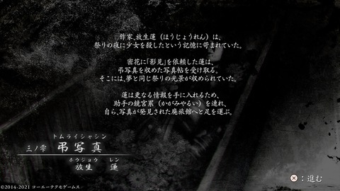 零 ～濡鴉ノ巫女～_20250809232609