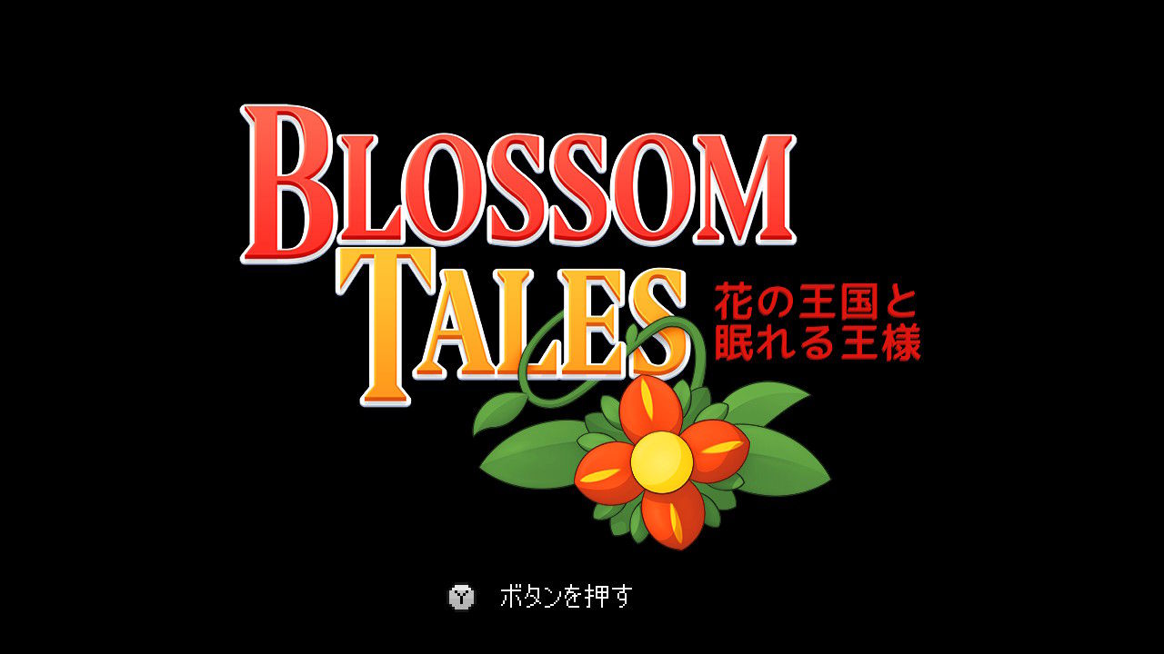 Blossom Tales』レビュー！回転斬り、ハートのかけら、爆弾・・・どう