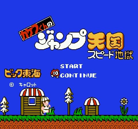 Kakefu-kun no Jump Tengoku - Speed Jigoku (Japan)-18