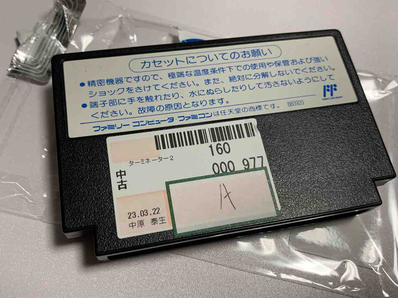 ファミコン『ターミネーター2』が色々な意味でヤバすぎる ファミコン『ターミネーター2』が色々な意味でヤバすぎる