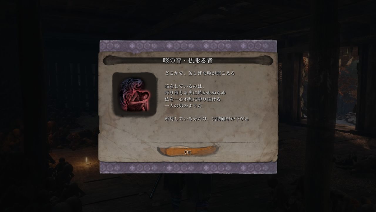 Sekiro デスペナルティが怖い 回生して死ぬと 冥助 発動率が減少するかも 気になる消費アイテムもまとめてチェック プレイ日記03 もゲつぶ 元ゲーム情報サイト編集者のつぶやき