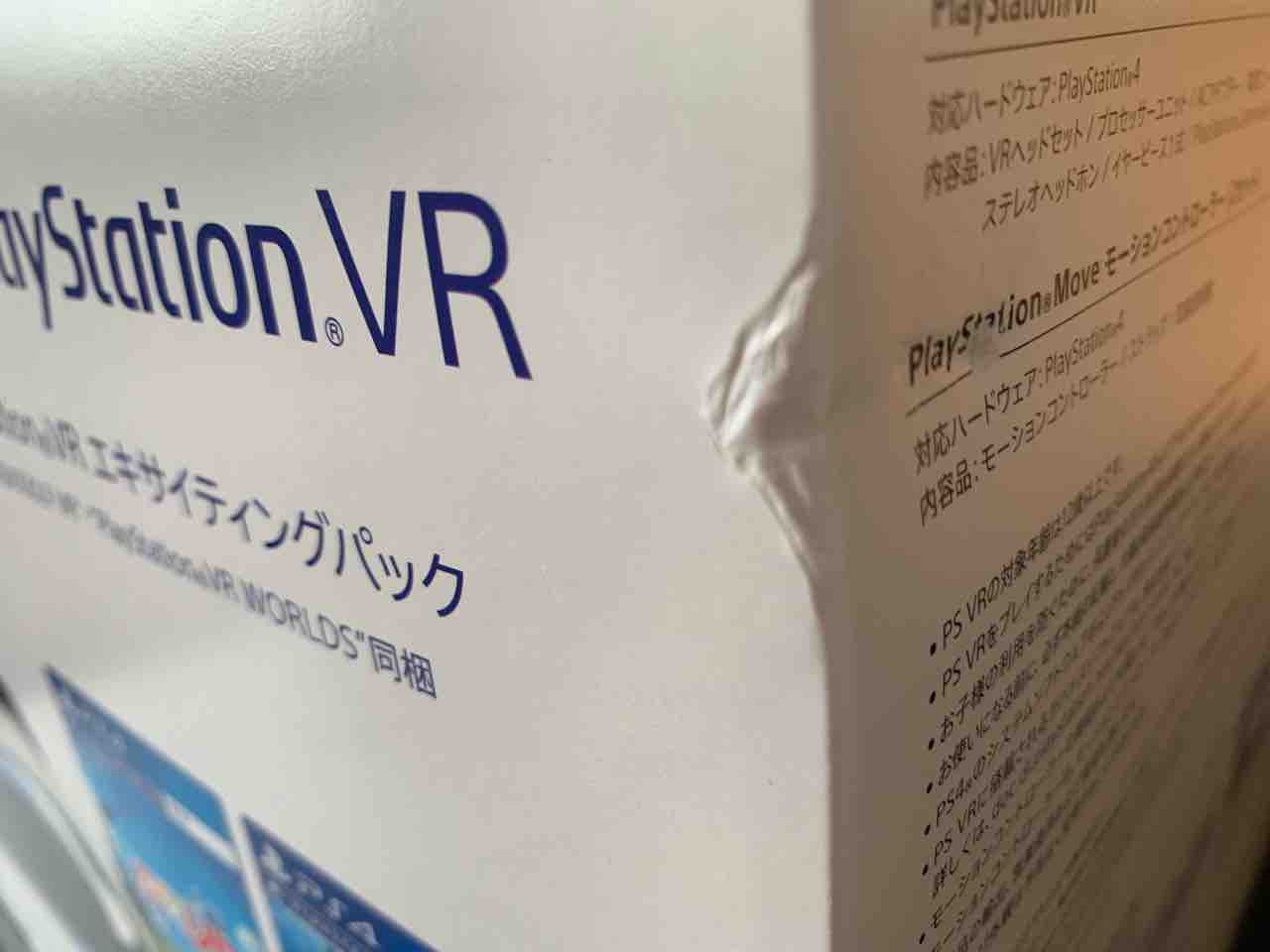 PS VR エキサイティングパック購入！これからVRゲーを遊びまくるぞ