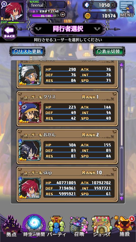 パーティー ディスガイア rpg 最強