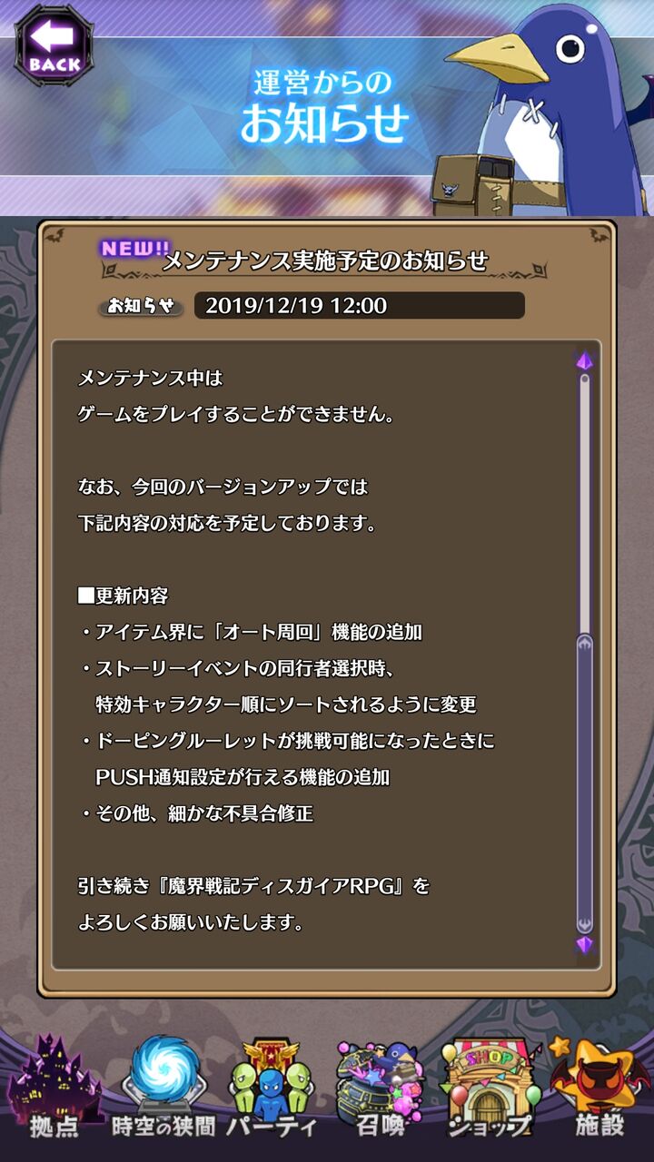 ディスガイアrpg アイテム界に オート周回 いよいよ実装 その他アプデ内容まとめ ラハール速報 ディスガイアrpg攻略まとめ ディスガイアrpg アイテム界に オート周回 いよいよ実装 その他アプデ内容まとめ ラハール速報 ディスガイアrpg攻略まとめ