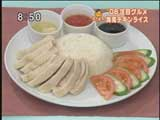 Mu-Hung 夢飯(ムーハン) 【海南チキンライス】