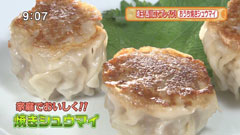 中華山東料理 異味香 【焼きシュウマイ】