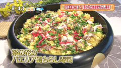 伊良湖シーパーク&スパ 【菜の花のパエリア風ちらし寿司】