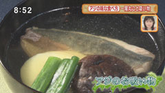 分とく山 【アジの吸い物】