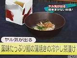 中村孝明のまかない 【薬味たっぷり鰯の蒲焼きの冷やし茶漬け】