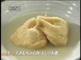 アンジェラ チーズきんちゃくのコンソメ煮