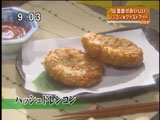 下町の隠れ家 れんこん 【ハッシュドレンコン】