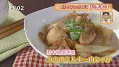 美虎 【カキのミルキー肉じゃが】