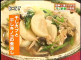 菜懐石 仙 【干しカブと干しキノコの煮浸し】