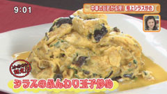 上海料理 四五六菜館 別館 【シラスのふんわり玉子炒め】