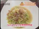 広味坊のベーコンのうま煮焼きそば