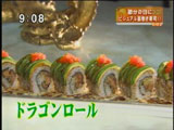 ドラゴンロール