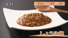 発酵料理研究家・高橋香葉さん 【しょうゆ麹】