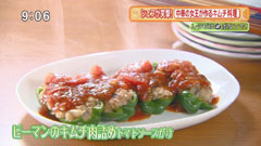 中国料理 美虎(みゆ) 【ピーマンのキムチ肉詰め トマトソースがけ】