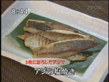 アジの塩焼き