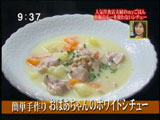 UCHOUTEN(うちょうてん)柴田哲秀さんのmyごはん 【おばあちゃんのホワイトシチュー】
