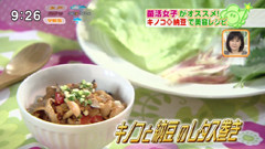 ホクト株式会社 【キノコと納豆のレタス巻き】