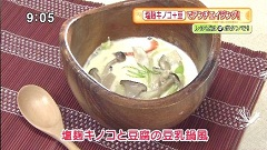 塩麹キノコと豆腐の豆乳鍋風