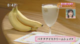 日本橋高島屋 フルーツパーラーレモン 【バナナアイスクリームシェイク】
