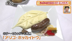 フレンチレストラン・カザマ 【アリゴ】