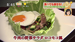 牛肉の野菜サラダ ロコモコ風