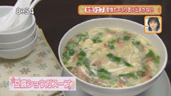 美虎 【豆腐ショウガスープ】
