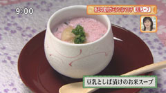 中村孝明 ARIAKE 【豆乳としば漬けのお米スープ】