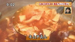 SHIMOMURA 【使い勝手抜群!絶品アレンジあん☆キムチあん】