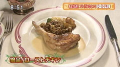 マキシム・ド・パリ 銀座 【ローストチキン(プーレ・ロティ)】