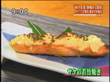 分とく山 【サケの若竹焼き】