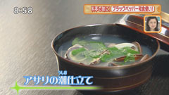 京懐石 花山椒 【アサリの潮仕立て】