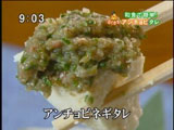 スーパーダイニングジパング 【アンチョビ ネギタレ】