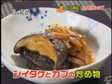 新宿 割烹 中嶋の材料2つだけレシピ 【シイタケとカブの炒め物】