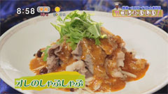 陳建一さんのコレおいしい! 【オレのシャブシャブ】
